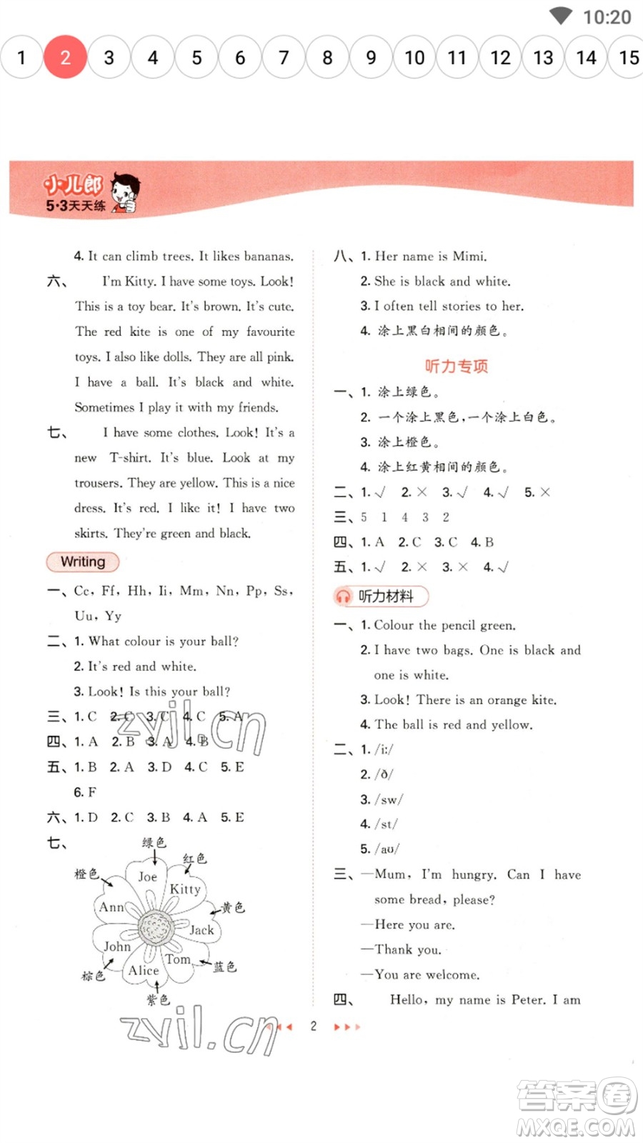 首都師范大學(xué)出版社2023春季53天天練三年級(jí)英語(yǔ)下冊(cè)滬教牛津版參考答案