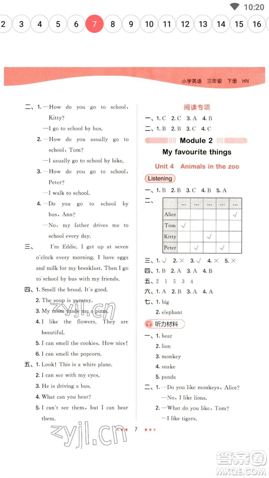 首都師范大學(xué)出版社2023春季53天天練三年級(jí)英語(yǔ)下冊(cè)滬教牛津版參考答案