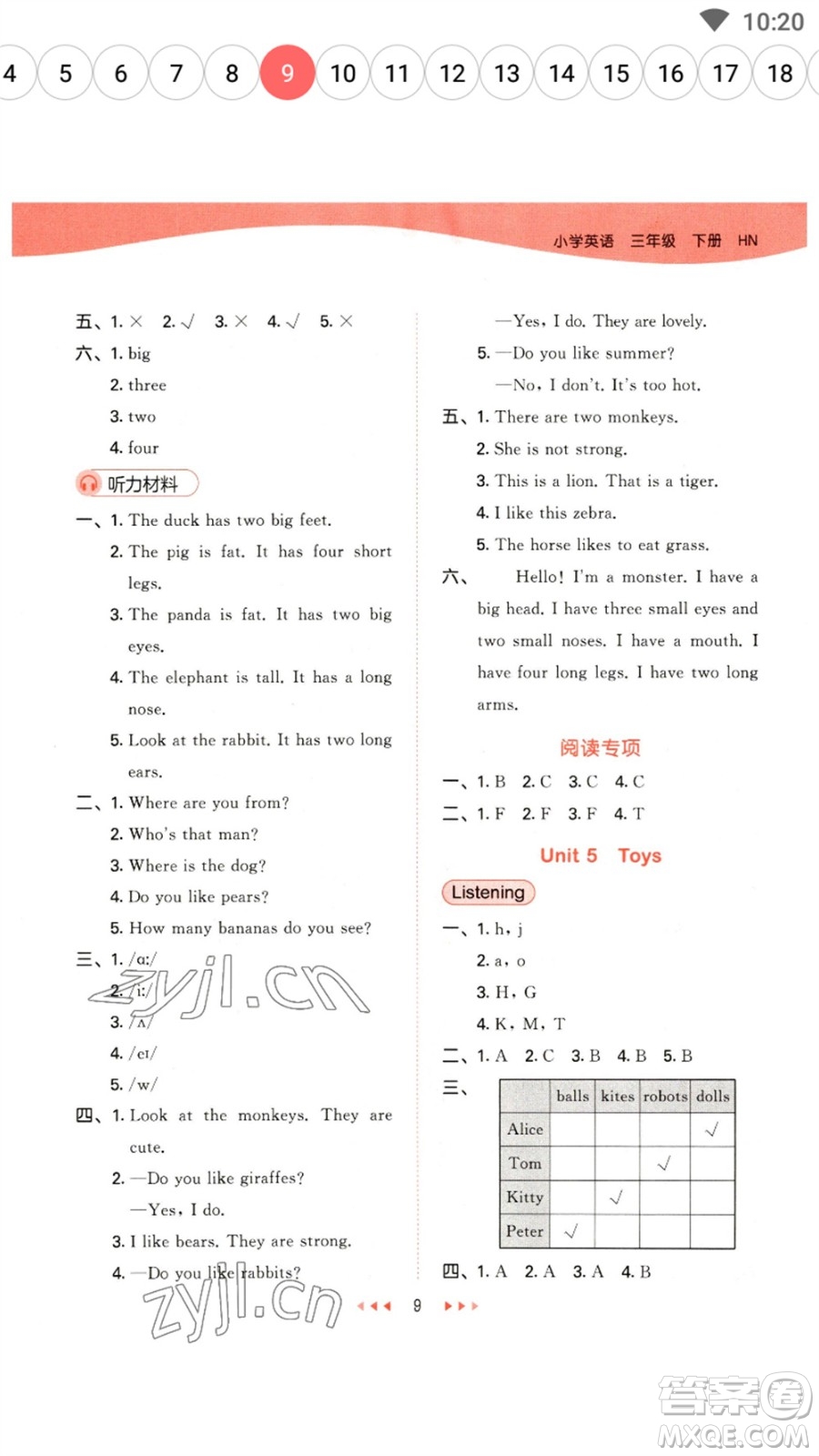 首都師范大學(xué)出版社2023春季53天天練三年級(jí)英語(yǔ)下冊(cè)滬教牛津版參考答案