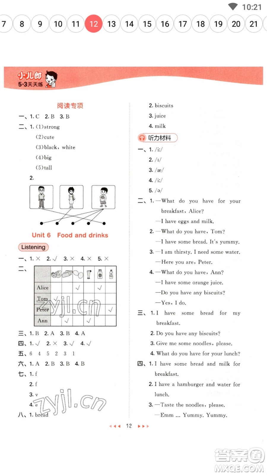 首都師范大學(xué)出版社2023春季53天天練三年級(jí)英語(yǔ)下冊(cè)滬教牛津版參考答案