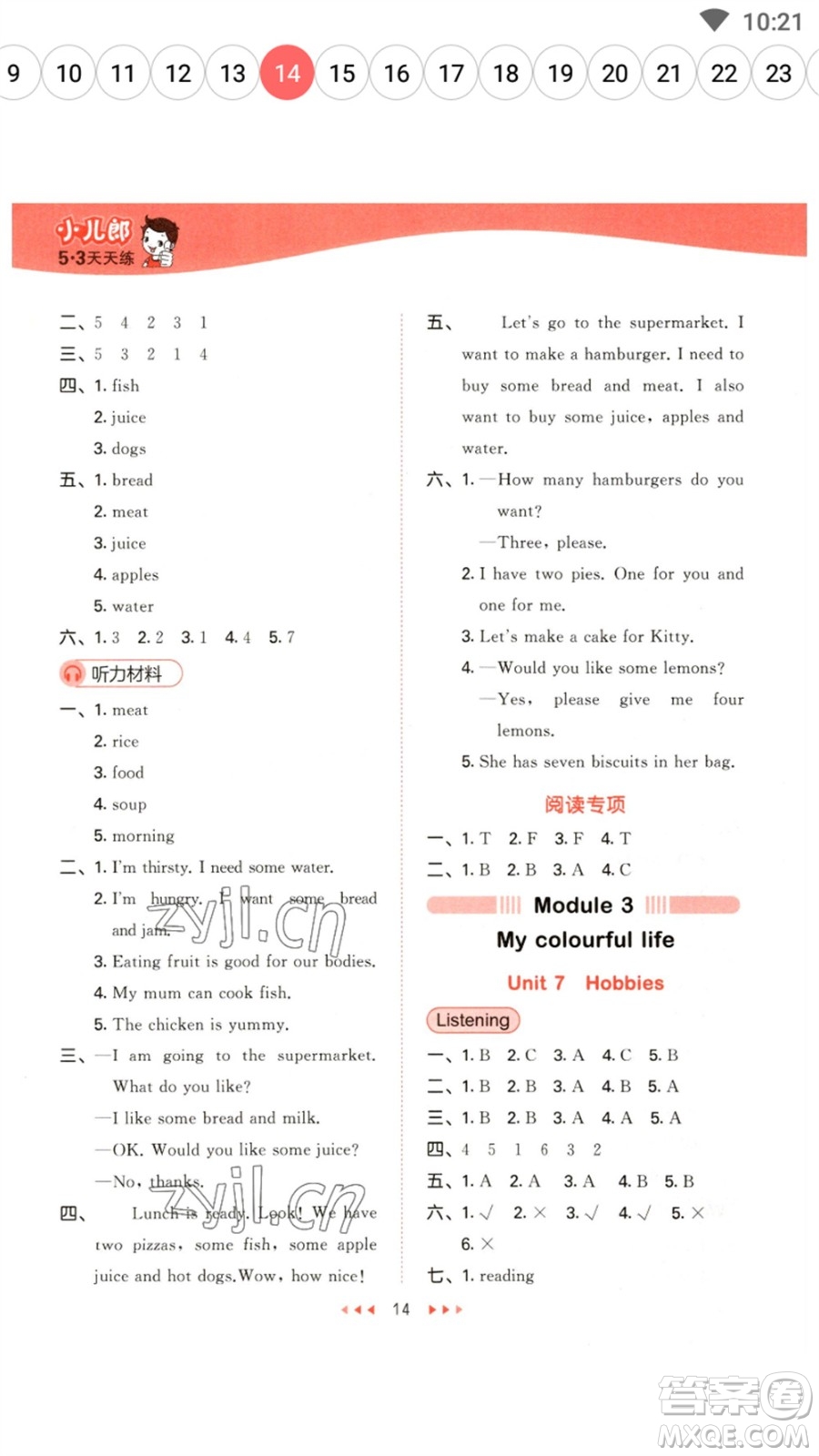 首都師范大學(xué)出版社2023春季53天天練三年級(jí)英語(yǔ)下冊(cè)滬教牛津版參考答案