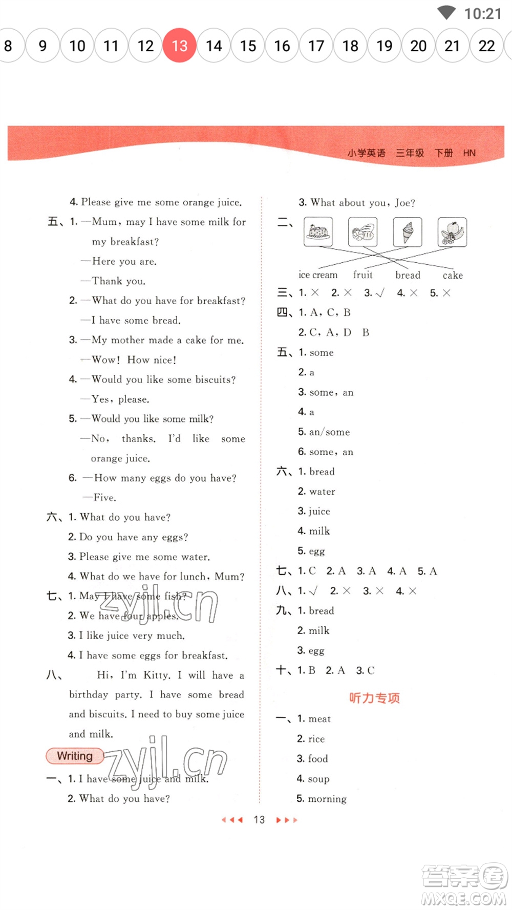 首都師范大學(xué)出版社2023春季53天天練三年級(jí)英語(yǔ)下冊(cè)滬教牛津版參考答案