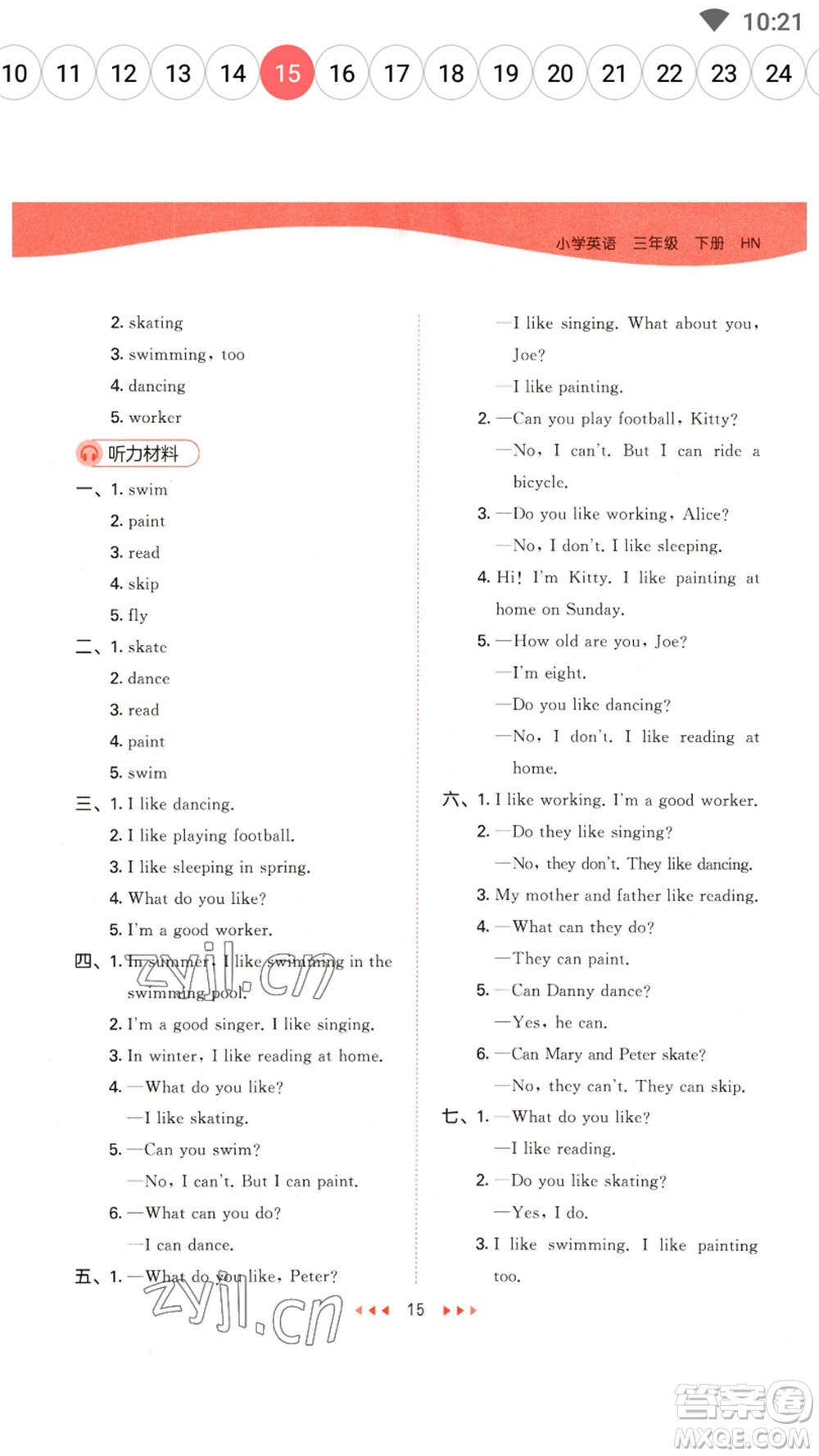 首都師范大學(xué)出版社2023春季53天天練三年級(jí)英語(yǔ)下冊(cè)滬教牛津版參考答案