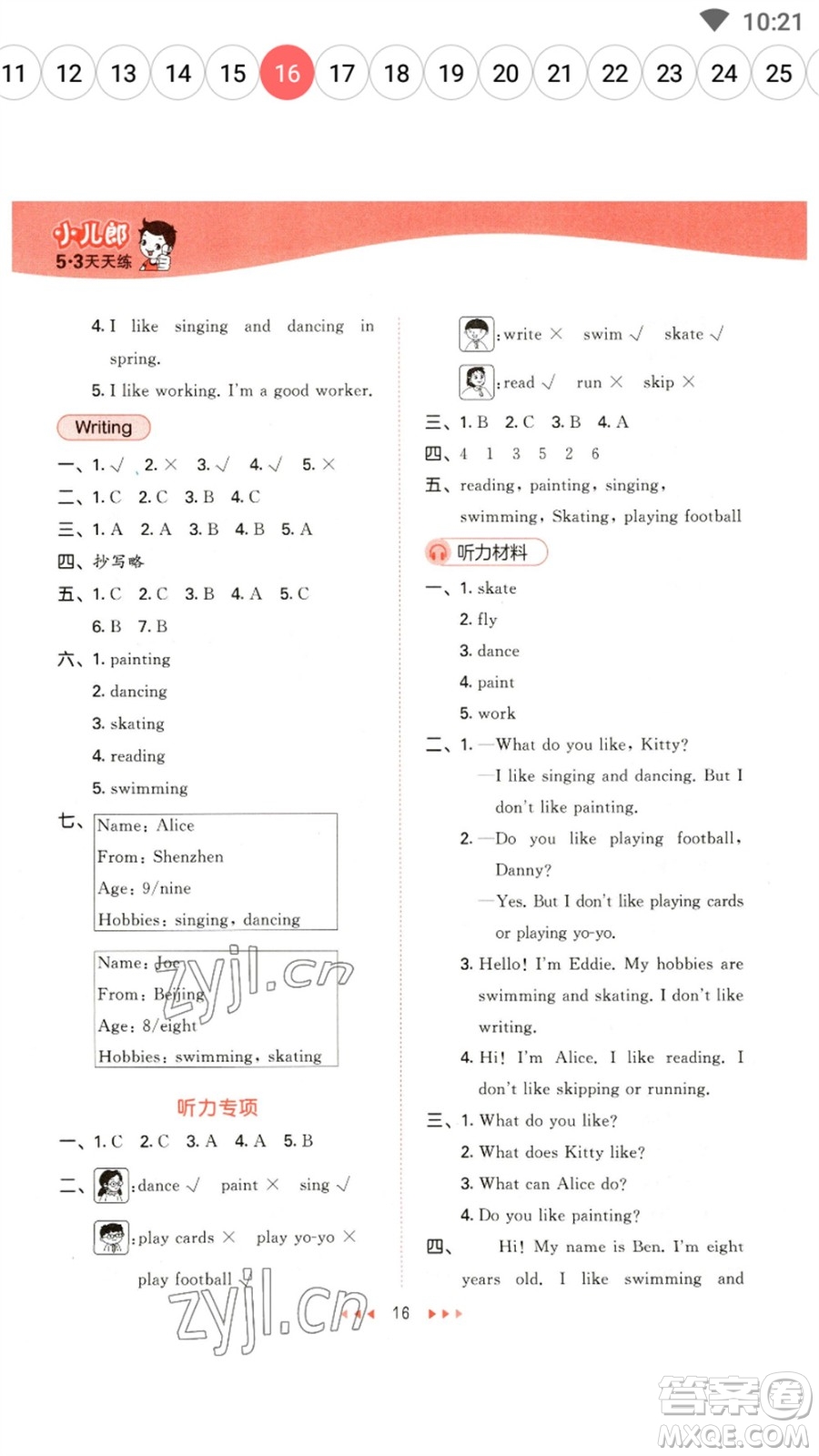 首都師范大學(xué)出版社2023春季53天天練三年級(jí)英語(yǔ)下冊(cè)滬教牛津版參考答案