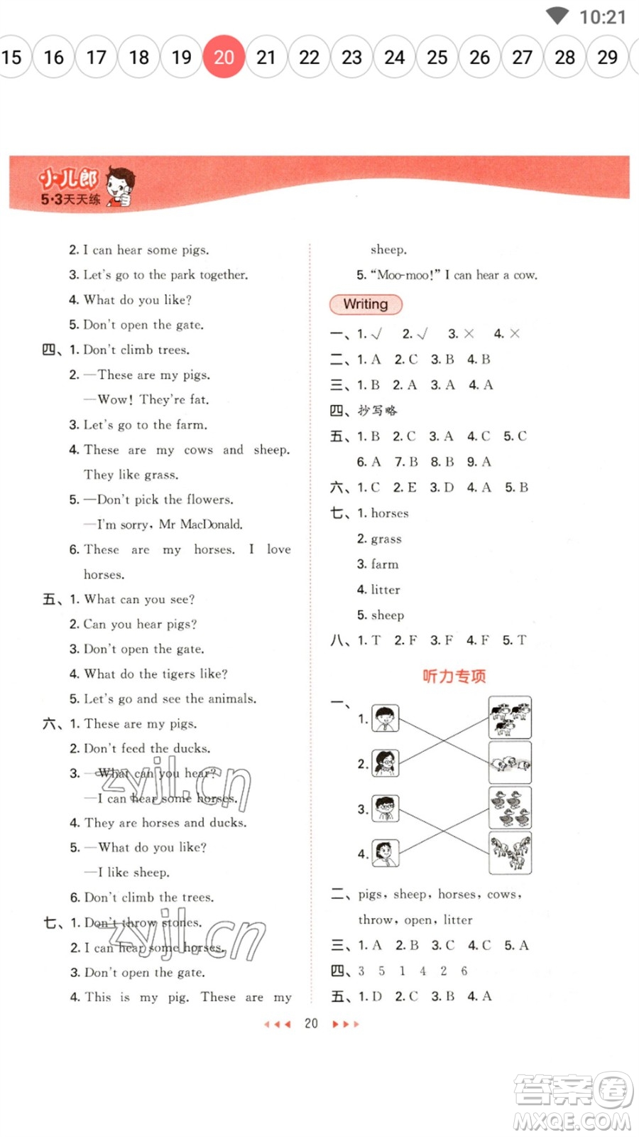 首都師范大學(xué)出版社2023春季53天天練三年級(jí)英語(yǔ)下冊(cè)滬教牛津版參考答案