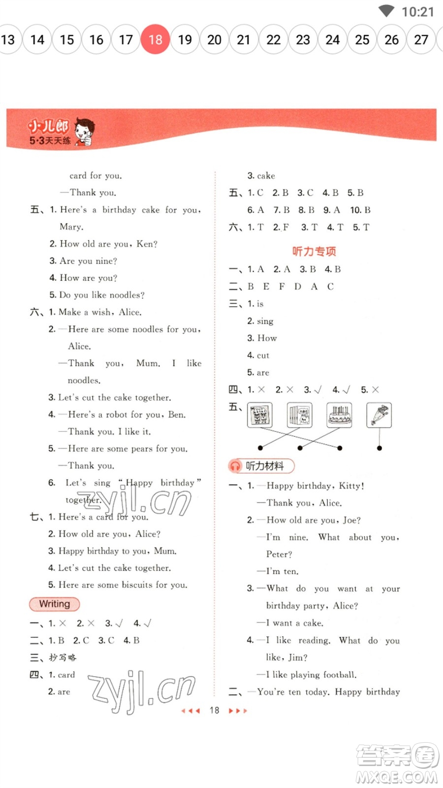 首都師范大學(xué)出版社2023春季53天天練三年級(jí)英語(yǔ)下冊(cè)滬教牛津版參考答案