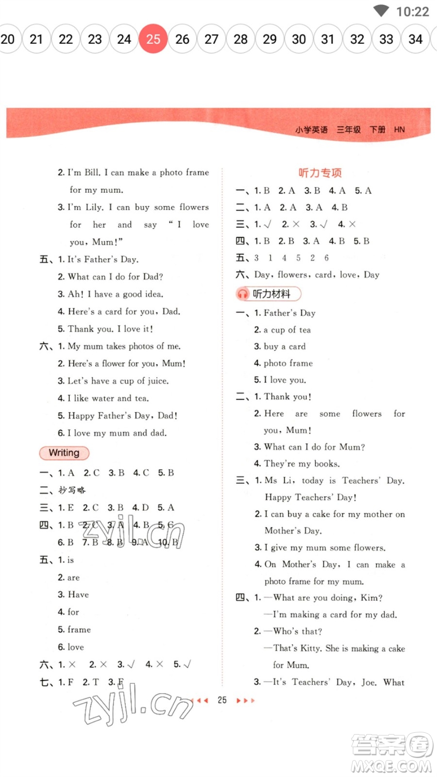 首都師范大學(xué)出版社2023春季53天天練三年級(jí)英語(yǔ)下冊(cè)滬教牛津版參考答案