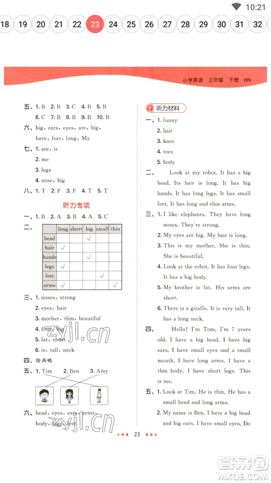 首都師范大學(xué)出版社2023春季53天天練三年級(jí)英語(yǔ)下冊(cè)滬教牛津版參考答案