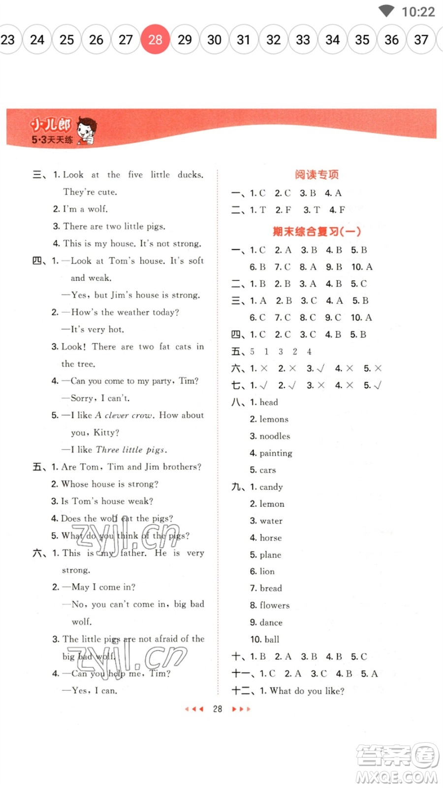 首都師范大學(xué)出版社2023春季53天天練三年級(jí)英語(yǔ)下冊(cè)滬教牛津版參考答案