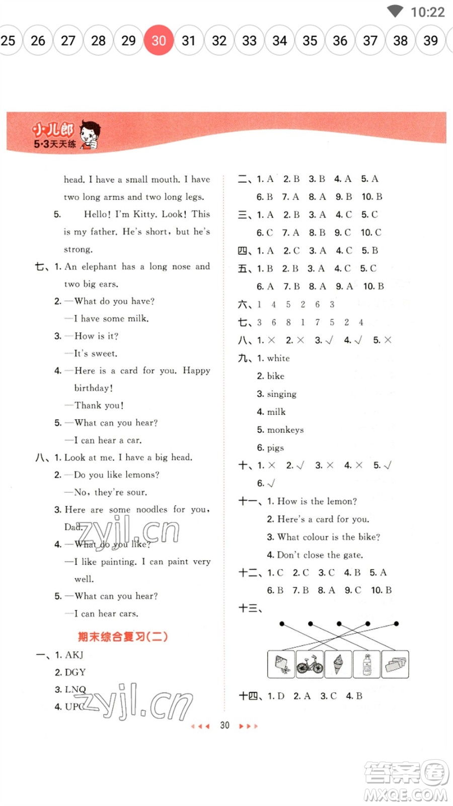 首都師范大學(xué)出版社2023春季53天天練三年級(jí)英語(yǔ)下冊(cè)滬教牛津版參考答案