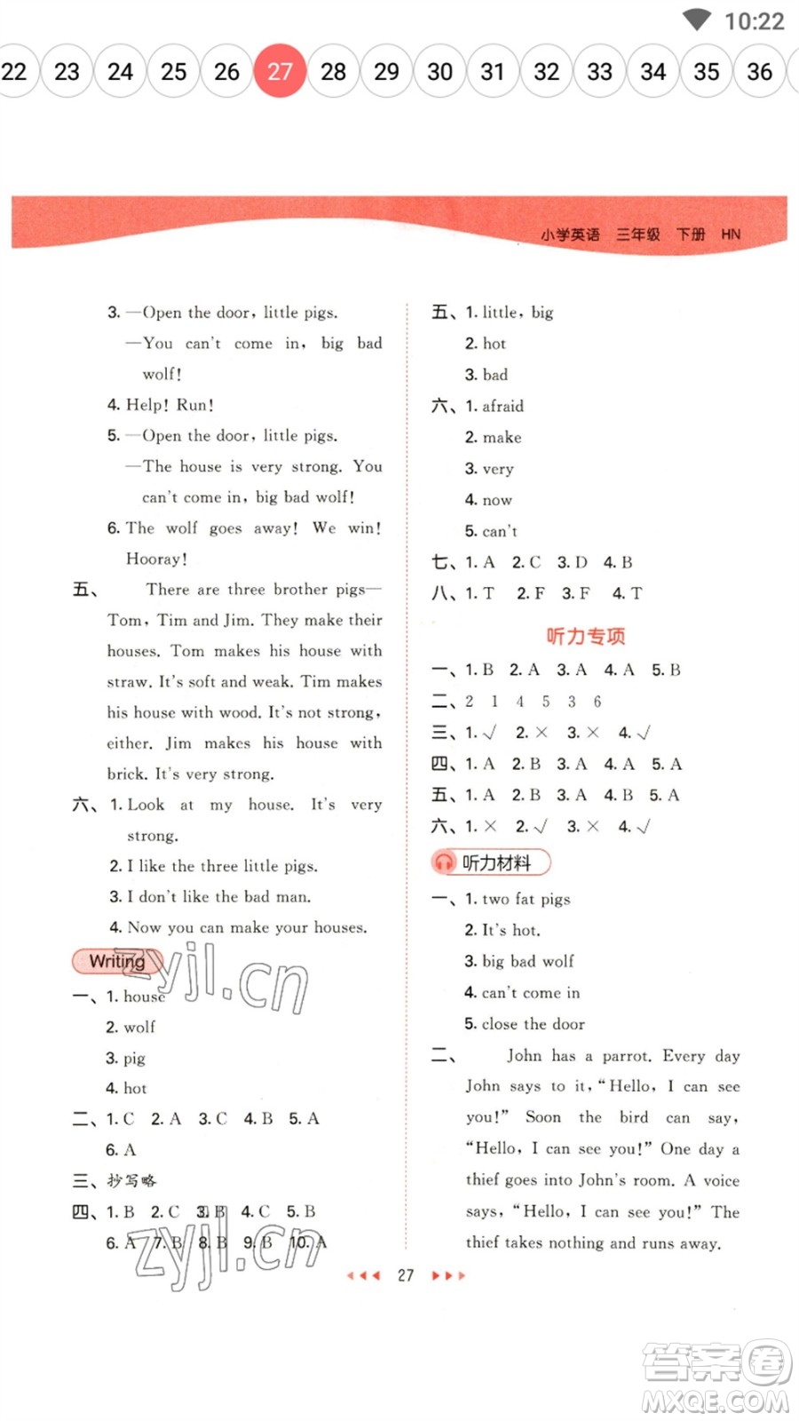 首都師范大學(xué)出版社2023春季53天天練三年級(jí)英語(yǔ)下冊(cè)滬教牛津版參考答案