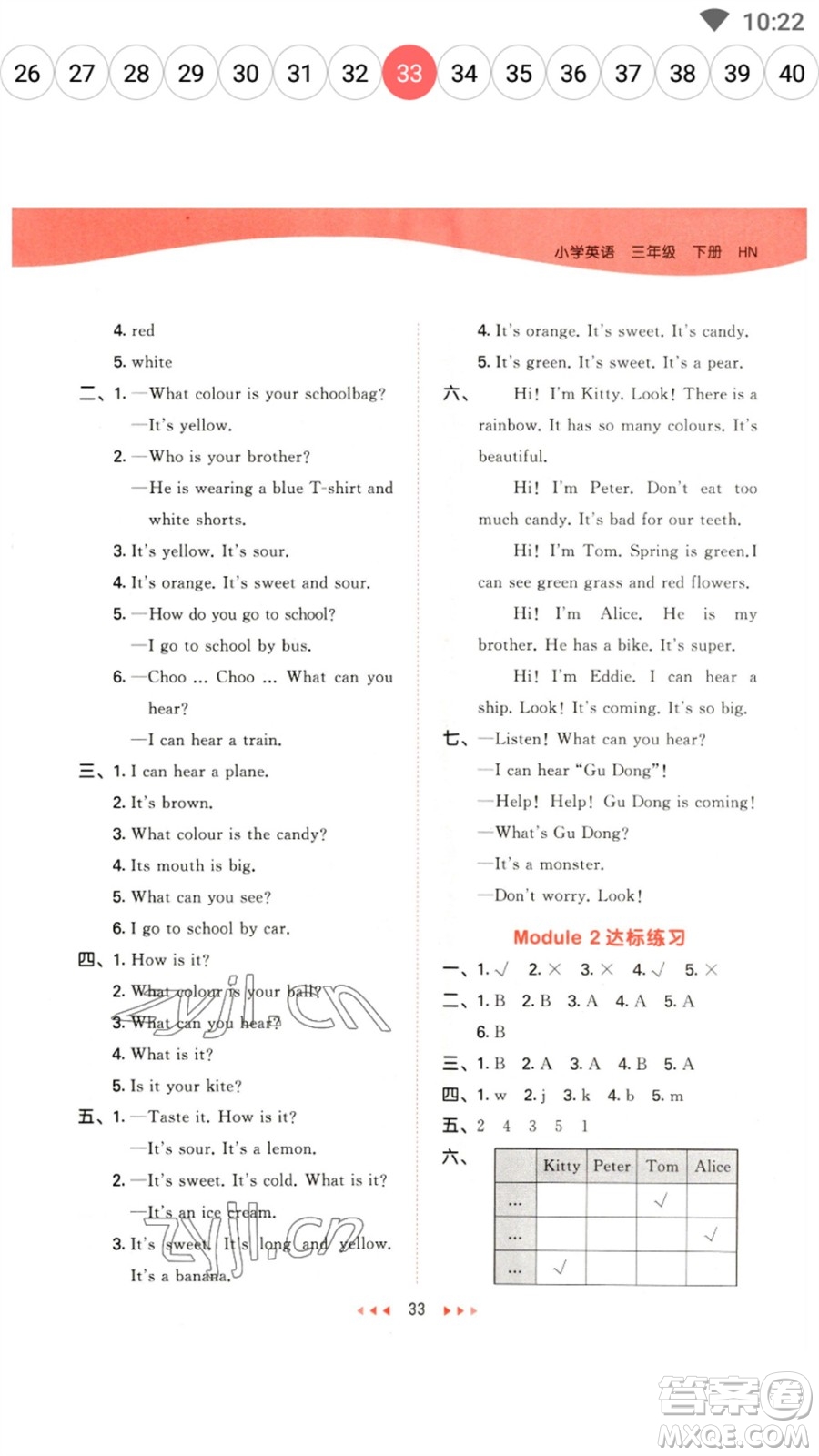 首都師范大學(xué)出版社2023春季53天天練三年級(jí)英語(yǔ)下冊(cè)滬教牛津版參考答案