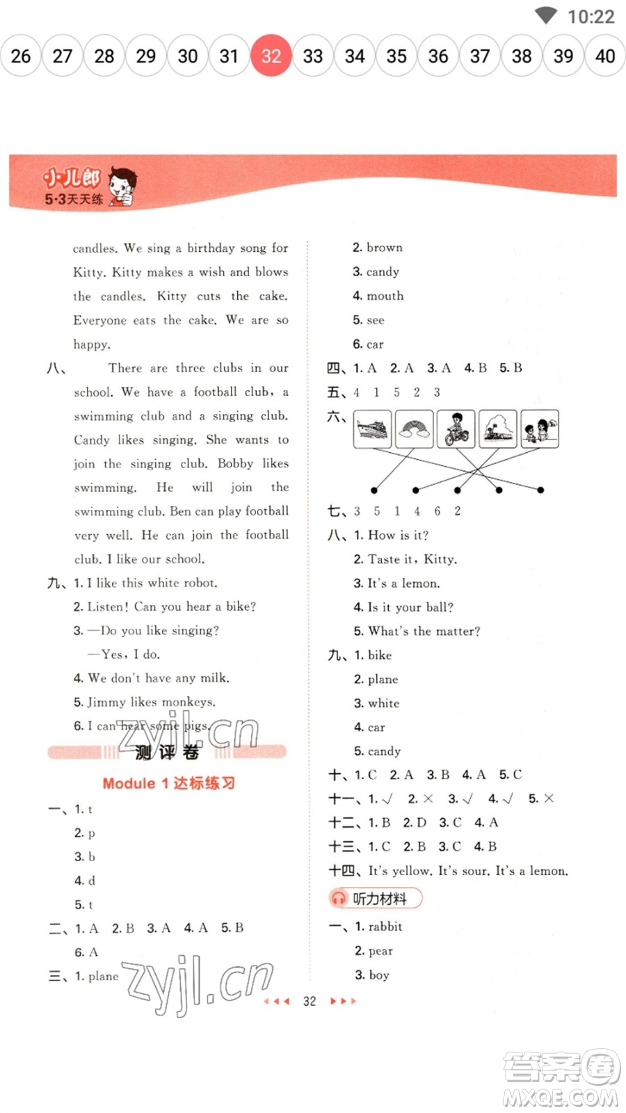 首都師范大學(xué)出版社2023春季53天天練三年級(jí)英語(yǔ)下冊(cè)滬教牛津版參考答案