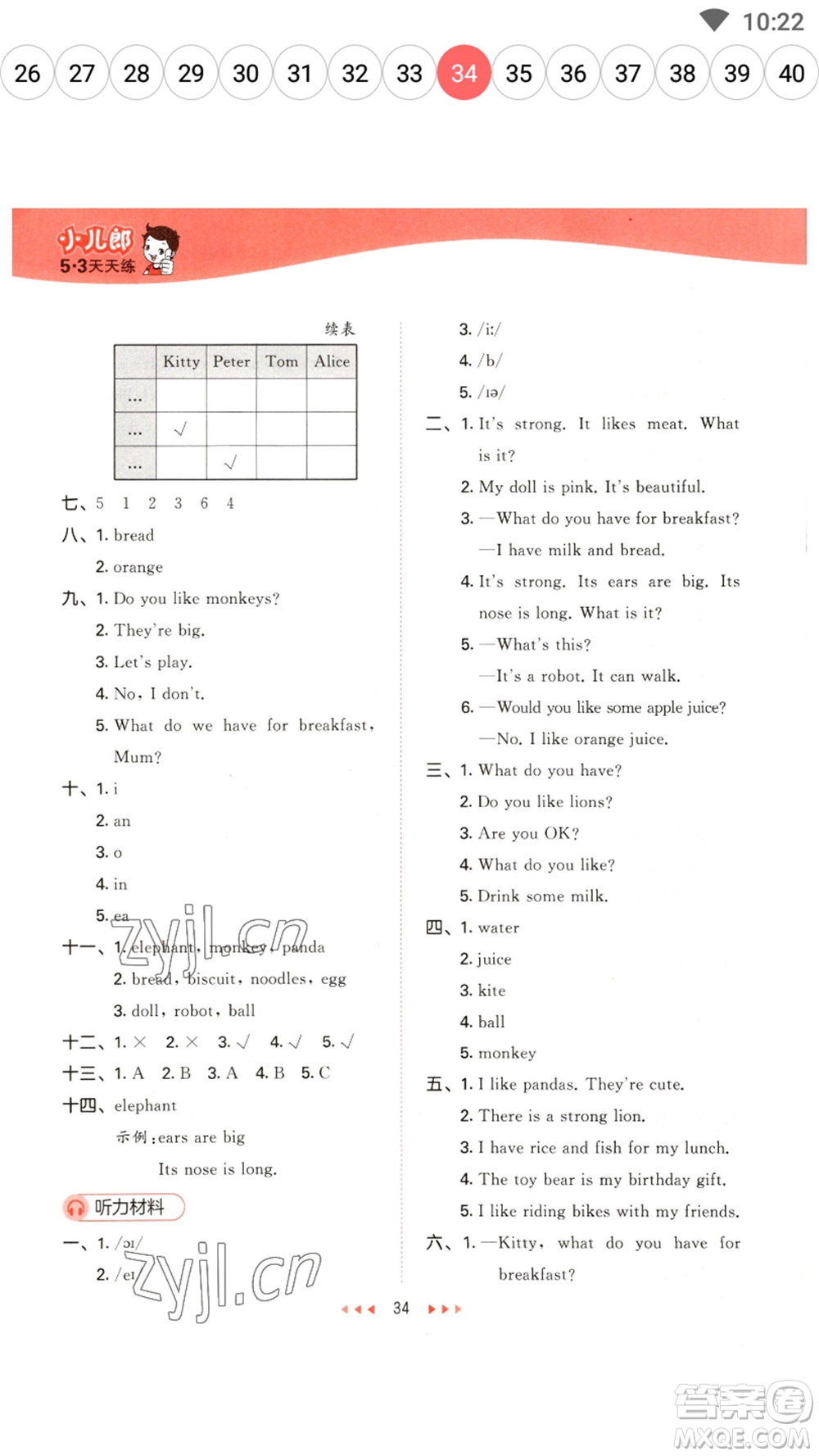 首都師范大學(xué)出版社2023春季53天天練三年級(jí)英語(yǔ)下冊(cè)滬教牛津版參考答案