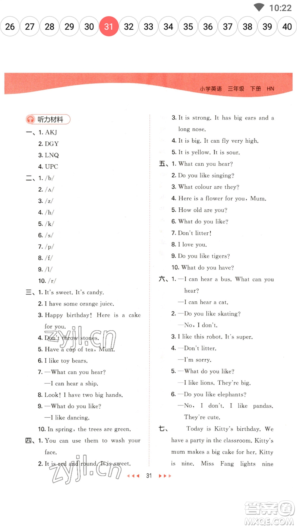 首都師范大學(xué)出版社2023春季53天天練三年級(jí)英語(yǔ)下冊(cè)滬教牛津版參考答案