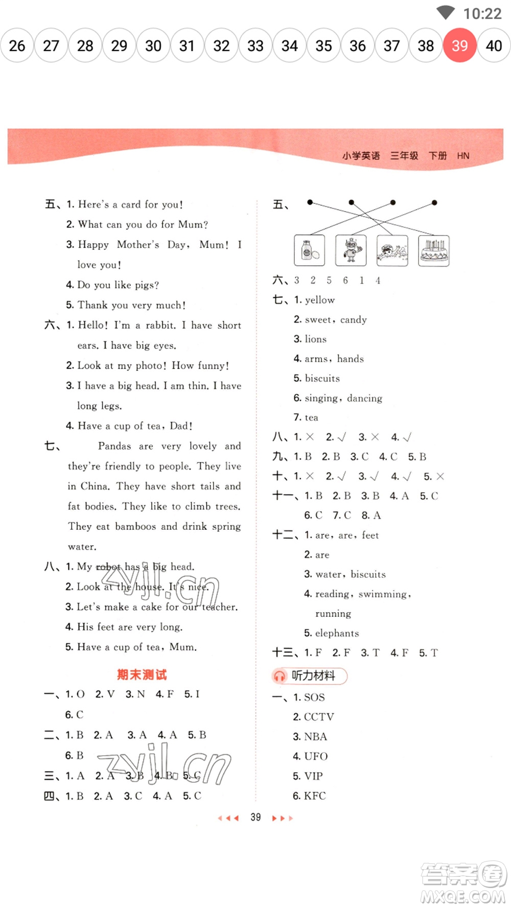 首都師范大學(xué)出版社2023春季53天天練三年級(jí)英語(yǔ)下冊(cè)滬教牛津版參考答案