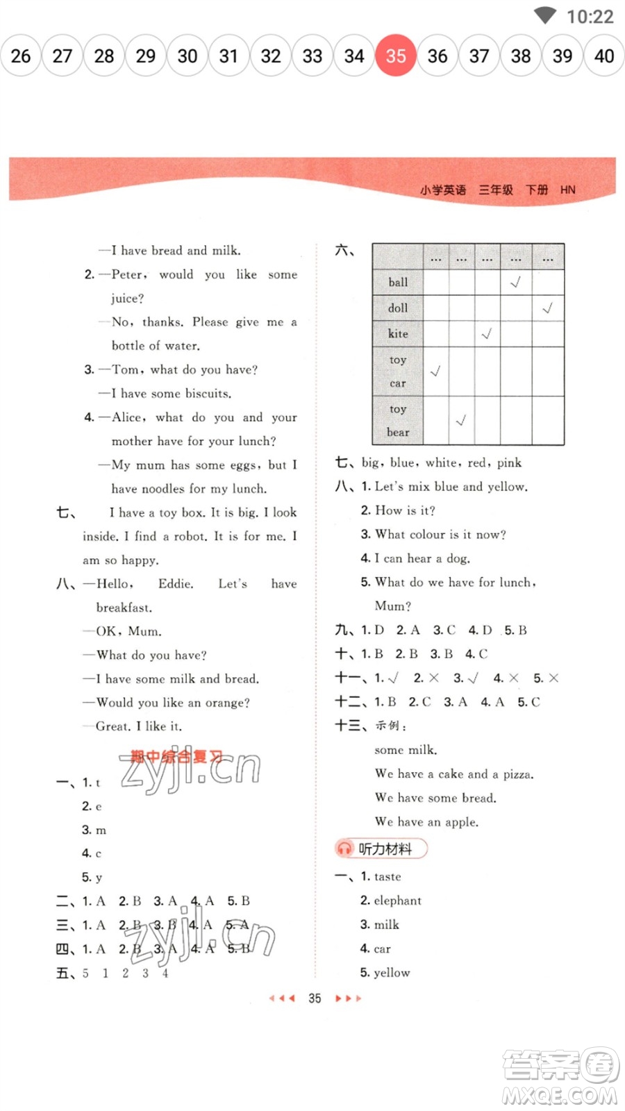 首都師范大學(xué)出版社2023春季53天天練三年級(jí)英語(yǔ)下冊(cè)滬教牛津版參考答案