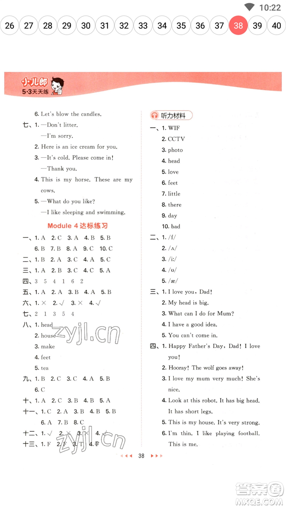 首都師范大學(xué)出版社2023春季53天天練三年級(jí)英語(yǔ)下冊(cè)滬教牛津版參考答案