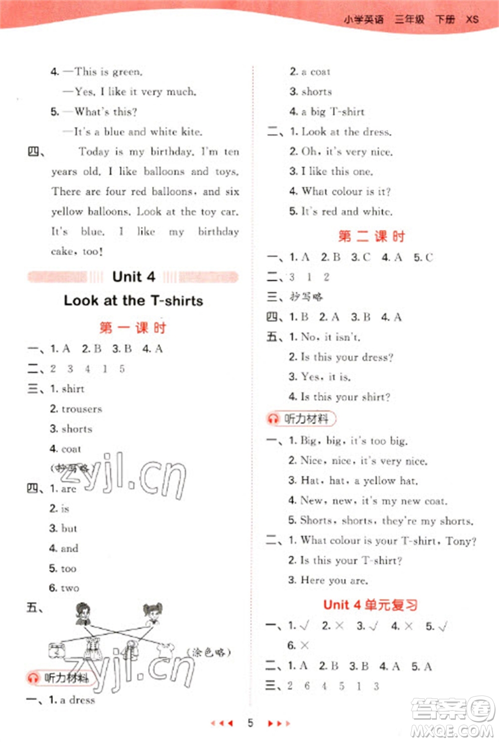 地質(zhì)出版社2023春季53天天練三年級英語下冊湘少版參考答案