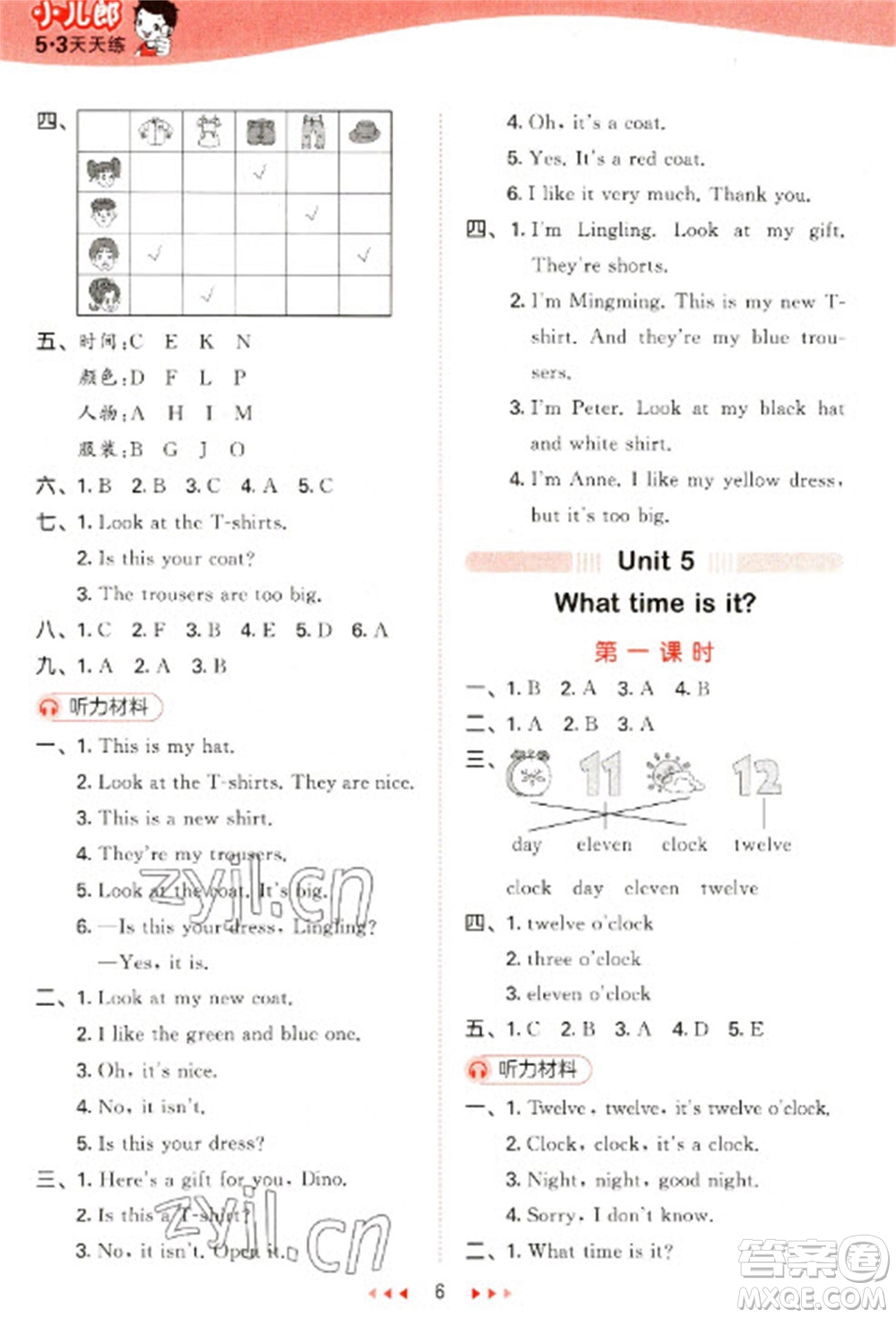 地質(zhì)出版社2023春季53天天練三年級英語下冊湘少版參考答案