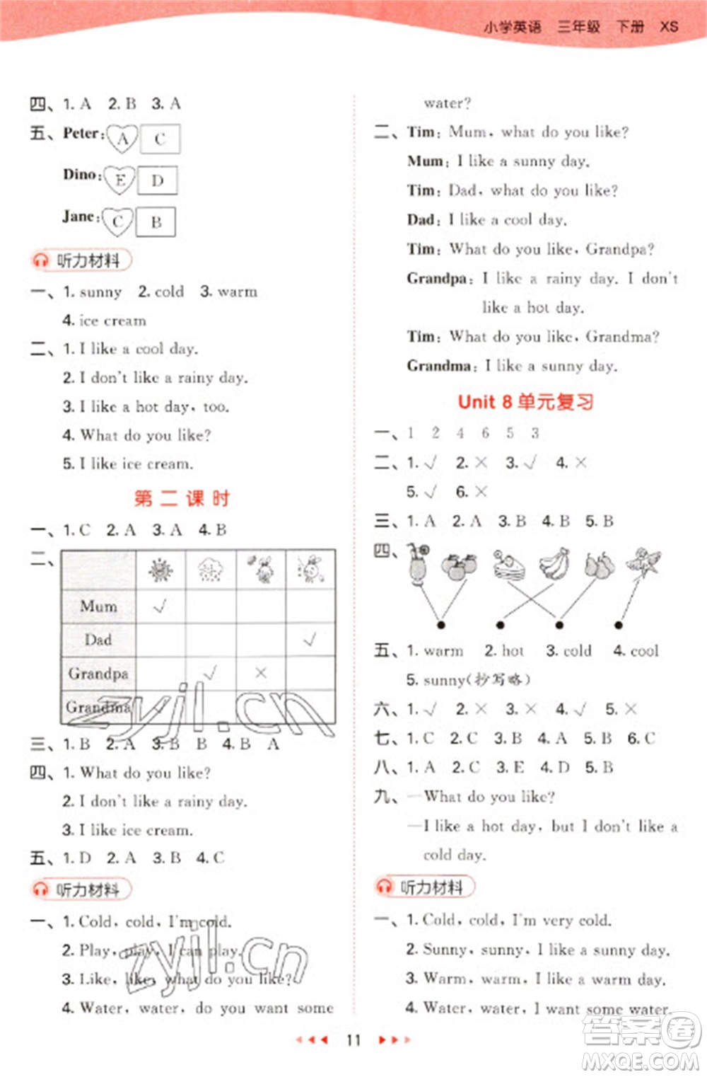 地質(zhì)出版社2023春季53天天練三年級英語下冊湘少版參考答案