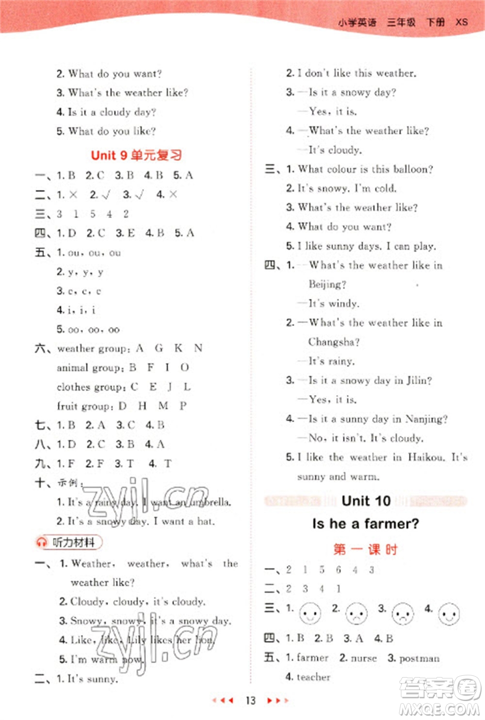 地質(zhì)出版社2023春季53天天練三年級英語下冊湘少版參考答案