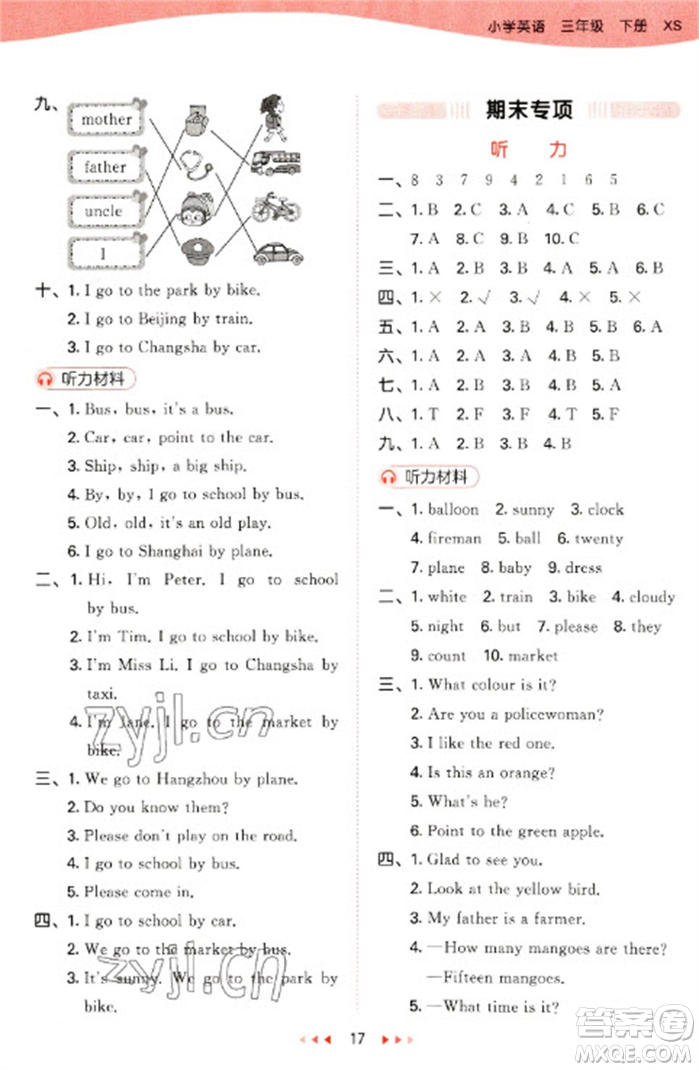 地質(zhì)出版社2023春季53天天練三年級英語下冊湘少版參考答案