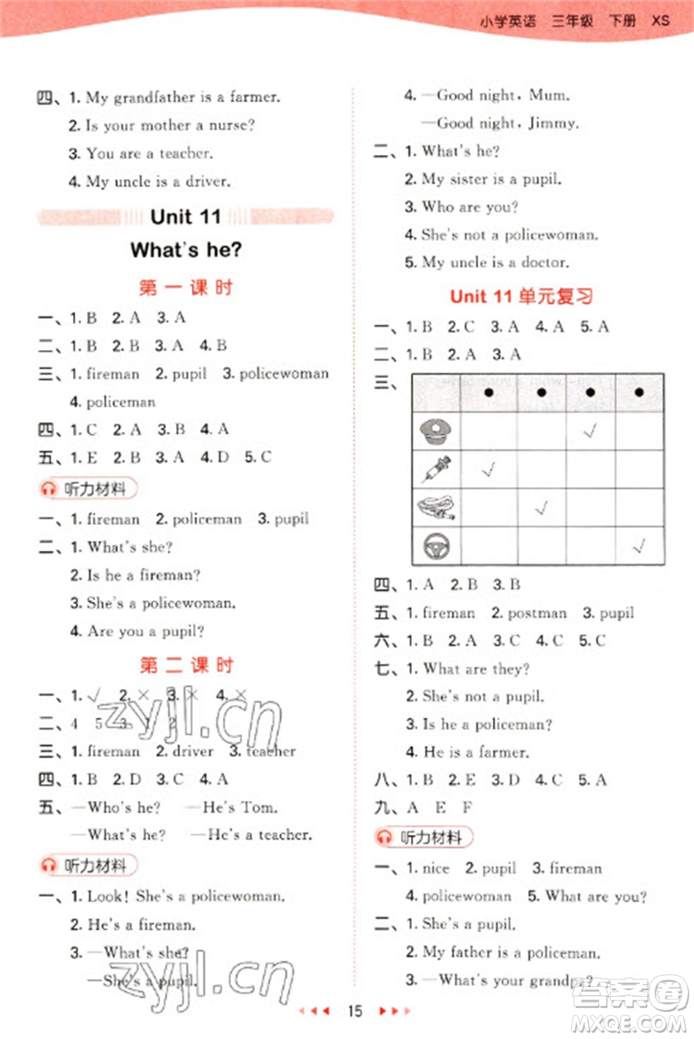 地質(zhì)出版社2023春季53天天練三年級英語下冊湘少版參考答案