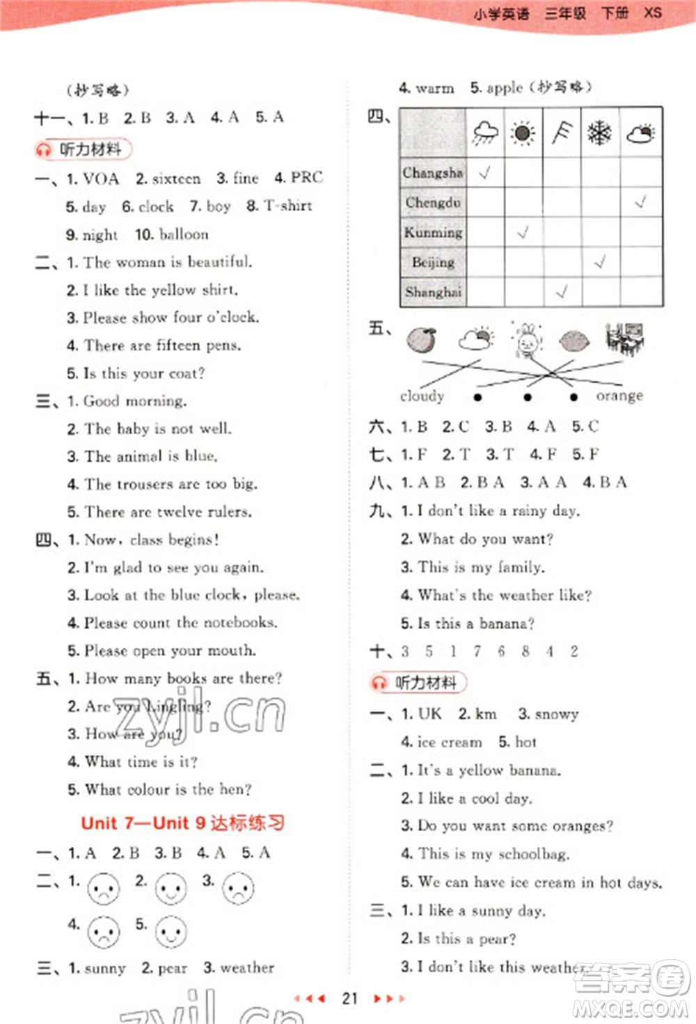 地質(zhì)出版社2023春季53天天練三年級英語下冊湘少版參考答案