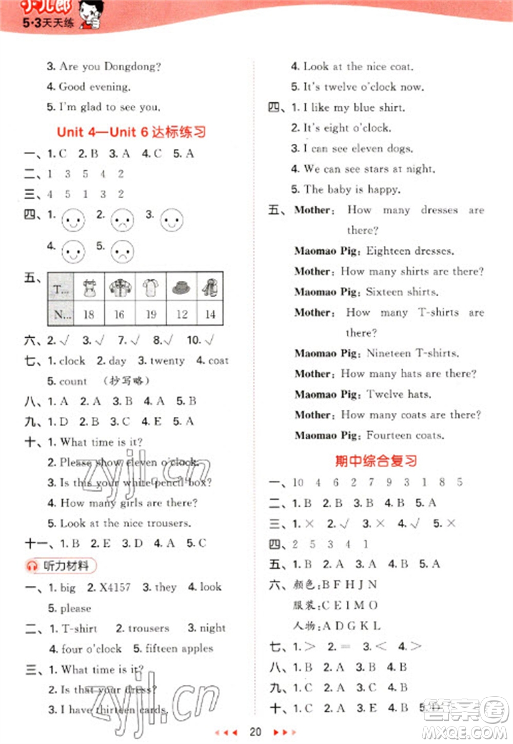 地質(zhì)出版社2023春季53天天練三年級英語下冊湘少版參考答案