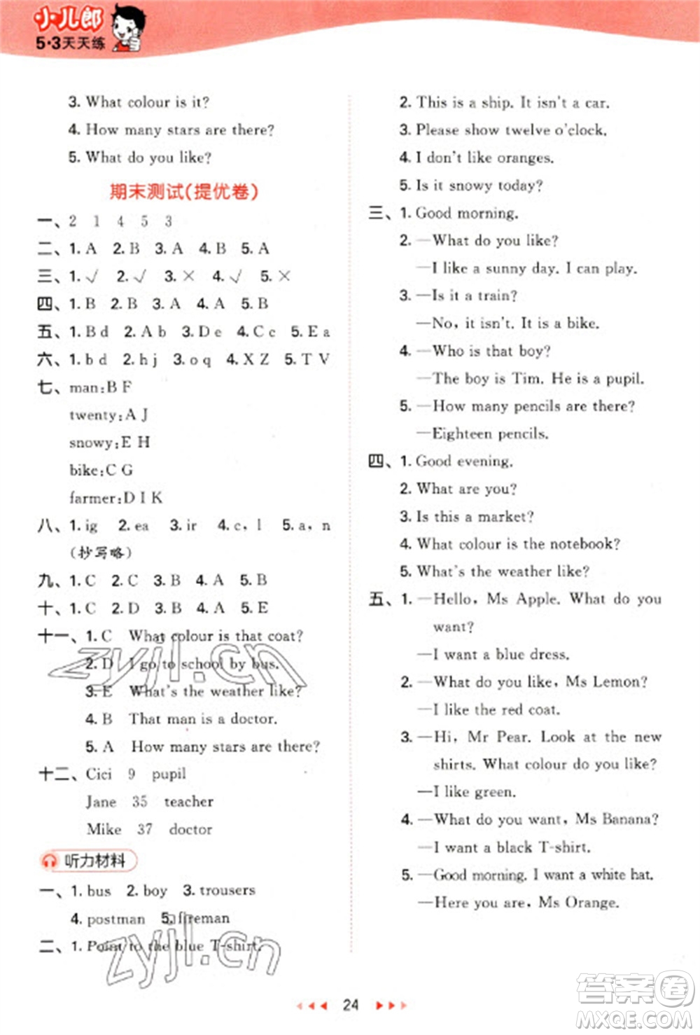 地質(zhì)出版社2023春季53天天練三年級英語下冊湘少版參考答案