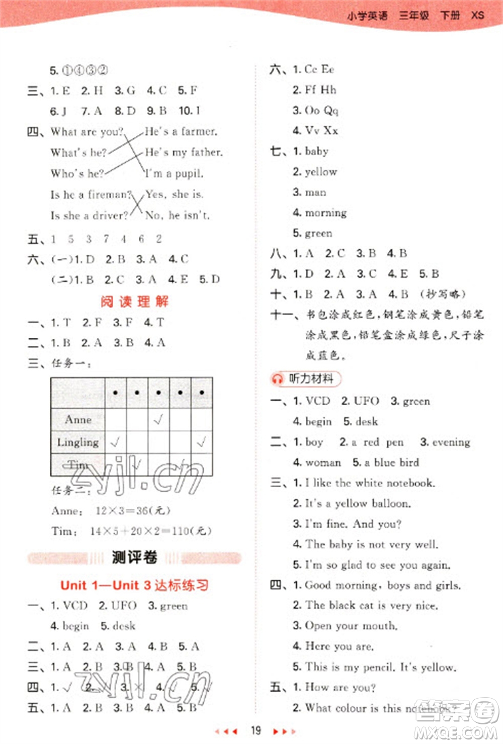 地質(zhì)出版社2023春季53天天練三年級英語下冊湘少版參考答案