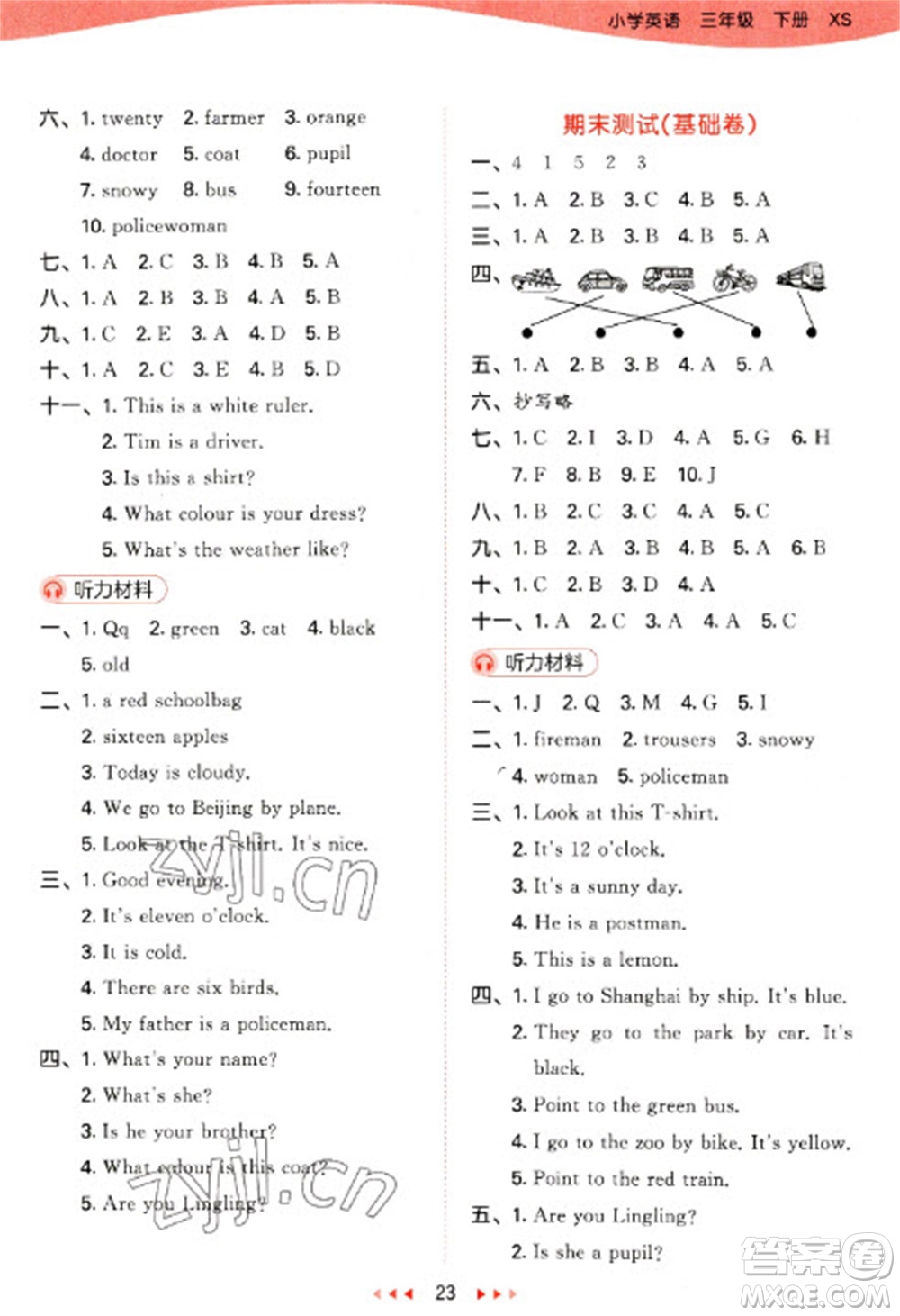 地質(zhì)出版社2023春季53天天練三年級英語下冊湘少版參考答案