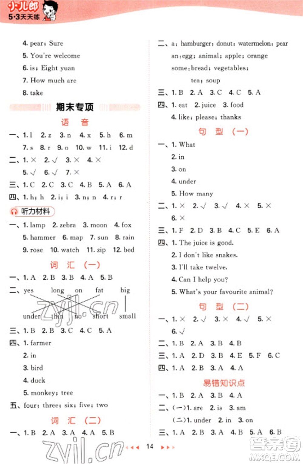 西安出版社2023春季53天天練三年級英語下冊冀教版參考答案