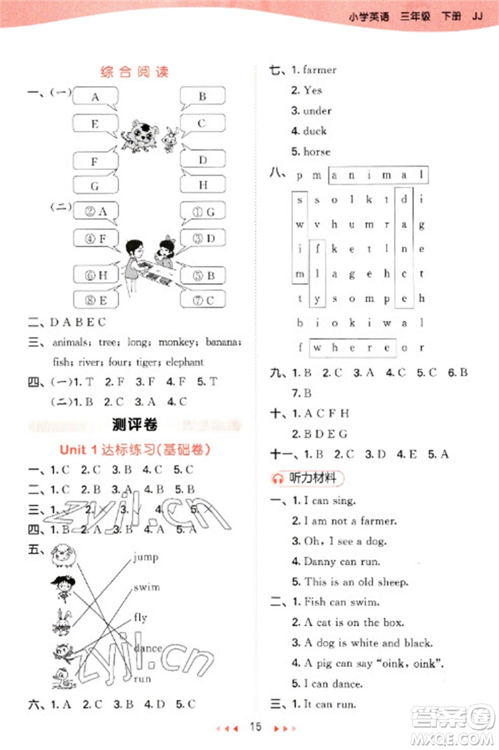 西安出版社2023春季53天天練三年級英語下冊冀教版參考答案