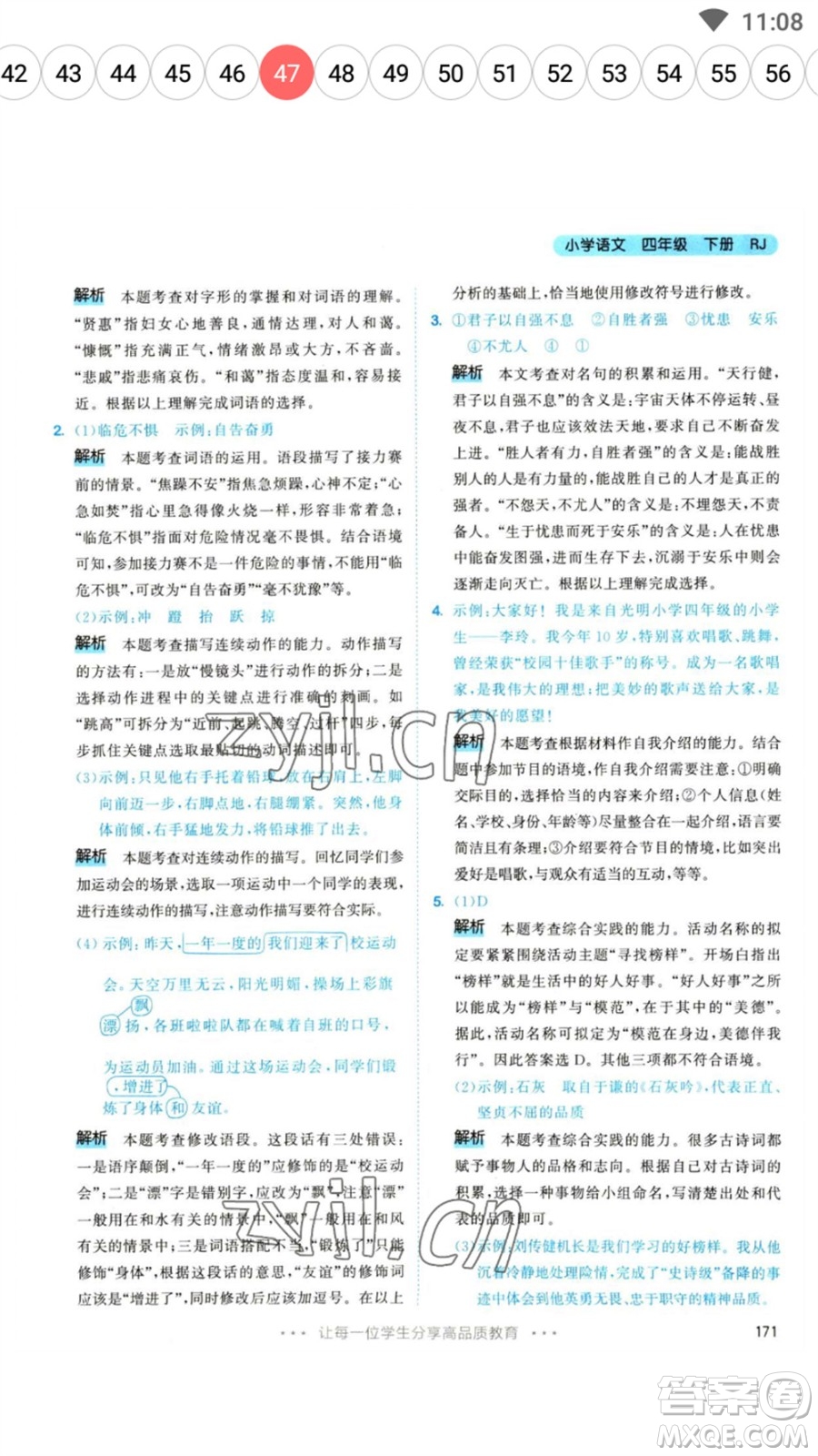 教育科學(xué)出版社2023春季53天天練四年級語文下冊人教版參考答案