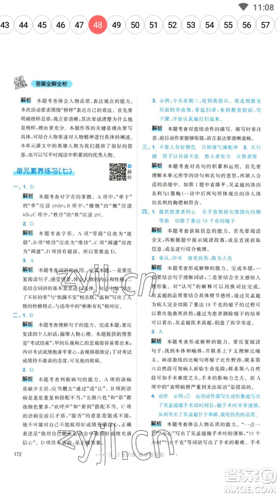 教育科學(xué)出版社2023春季53天天練四年級語文下冊人教版參考答案