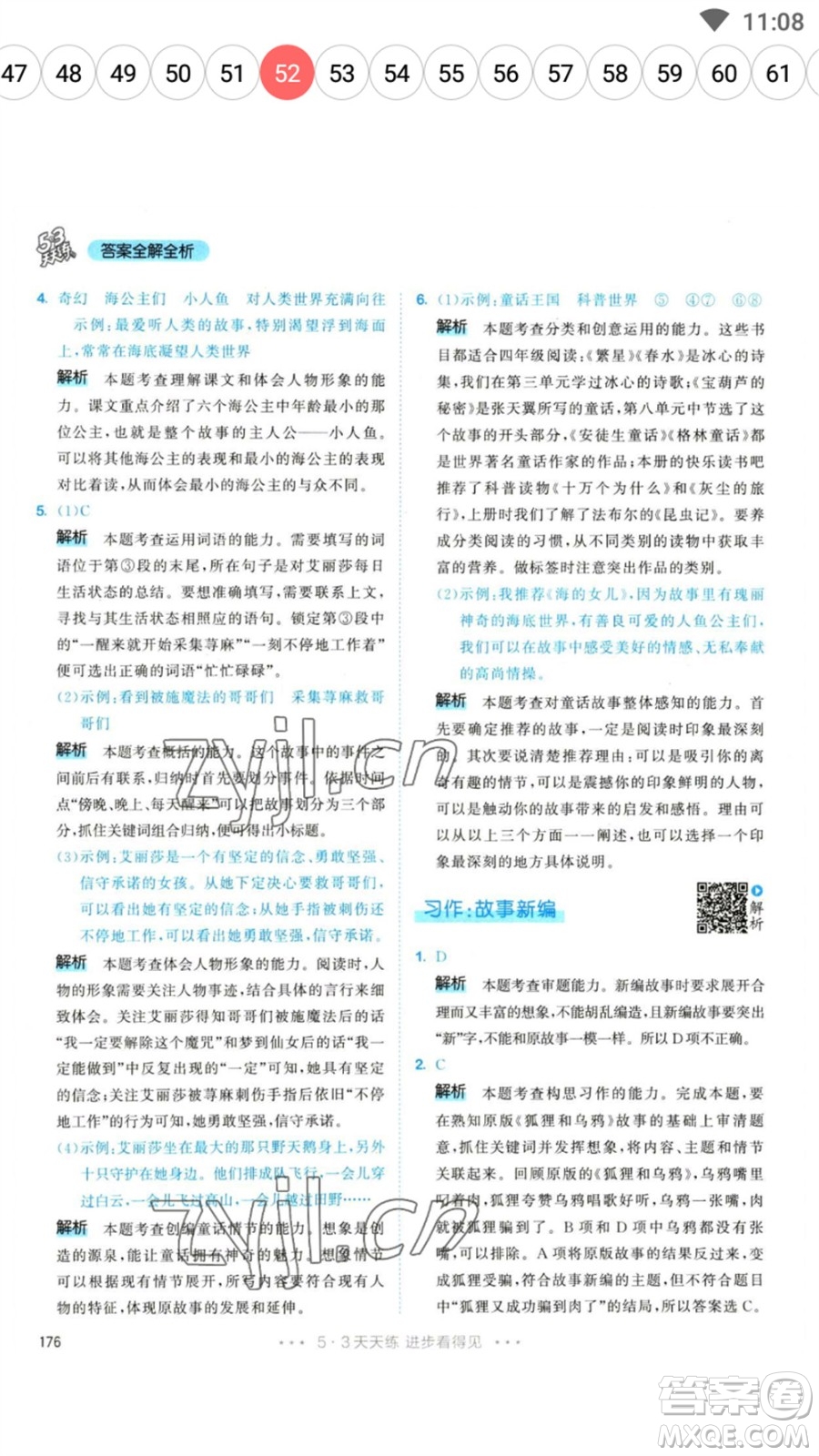 教育科學(xué)出版社2023春季53天天練四年級語文下冊人教版參考答案