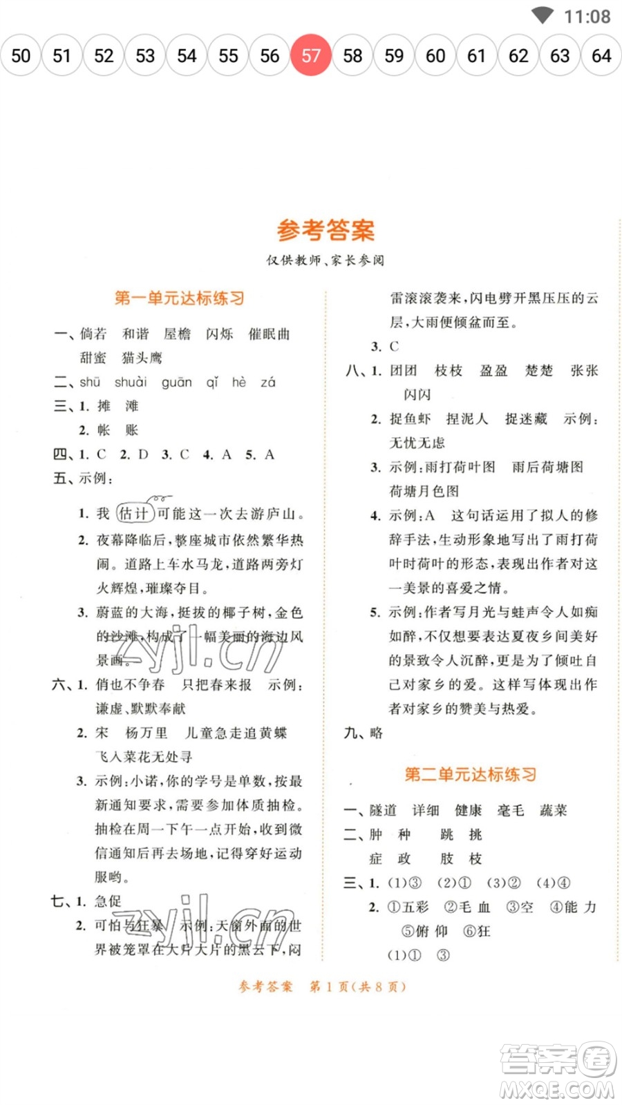 教育科學(xué)出版社2023春季53天天練四年級語文下冊人教版參考答案