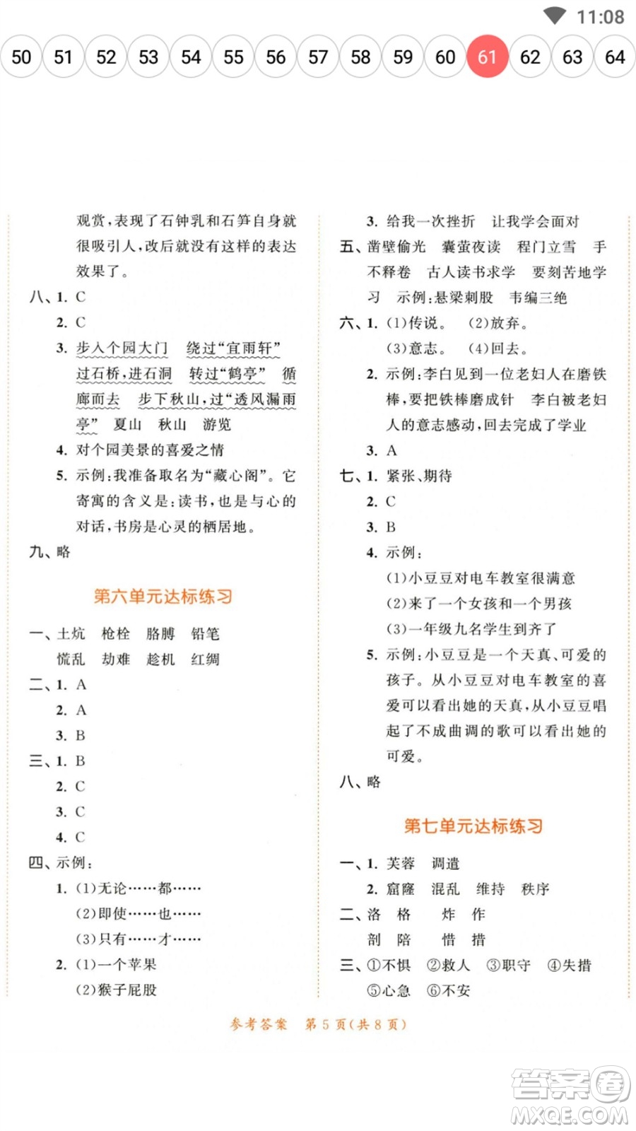 教育科學(xué)出版社2023春季53天天練四年級語文下冊人教版參考答案