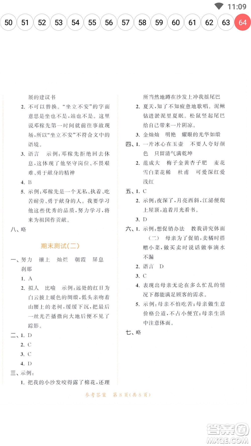 教育科學(xué)出版社2023春季53天天練四年級語文下冊人教版參考答案