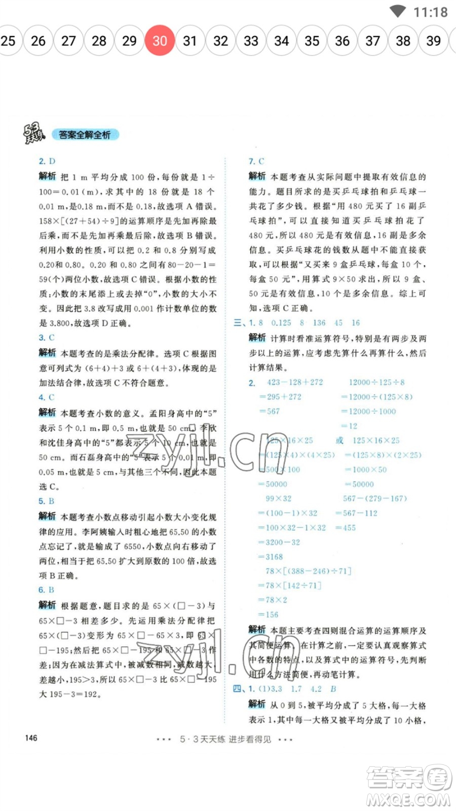 教育科學(xué)出版社2023春季53天天練四年級(jí)數(shù)學(xué)下冊人教版參考答案