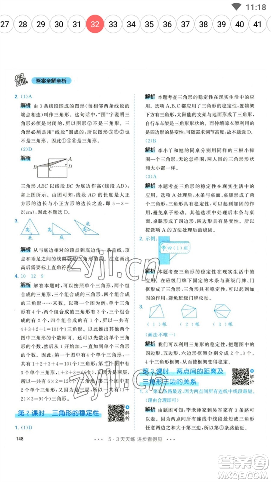 教育科學(xué)出版社2023春季53天天練四年級(jí)數(shù)學(xué)下冊人教版參考答案