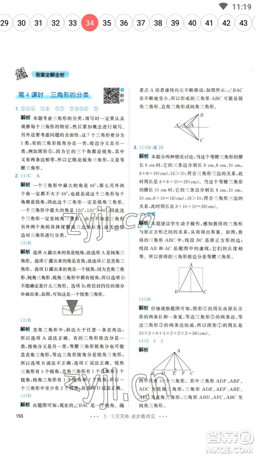 教育科學(xué)出版社2023春季53天天練四年級(jí)數(shù)學(xué)下冊人教版參考答案