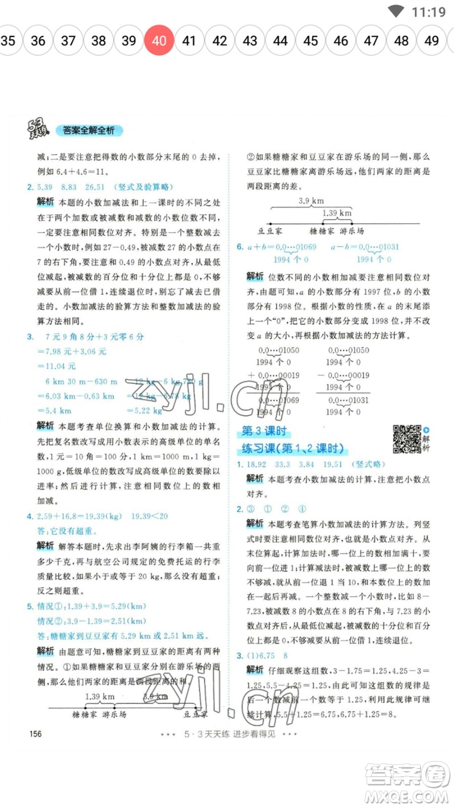 教育科學(xué)出版社2023春季53天天練四年級(jí)數(shù)學(xué)下冊人教版參考答案