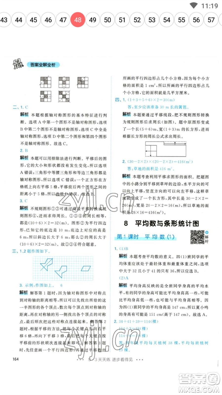 教育科學(xué)出版社2023春季53天天練四年級(jí)數(shù)學(xué)下冊人教版參考答案