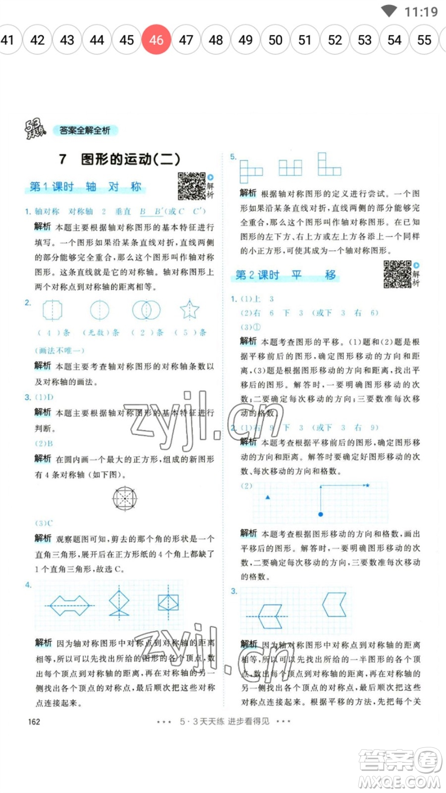 教育科學(xué)出版社2023春季53天天練四年級(jí)數(shù)學(xué)下冊人教版參考答案