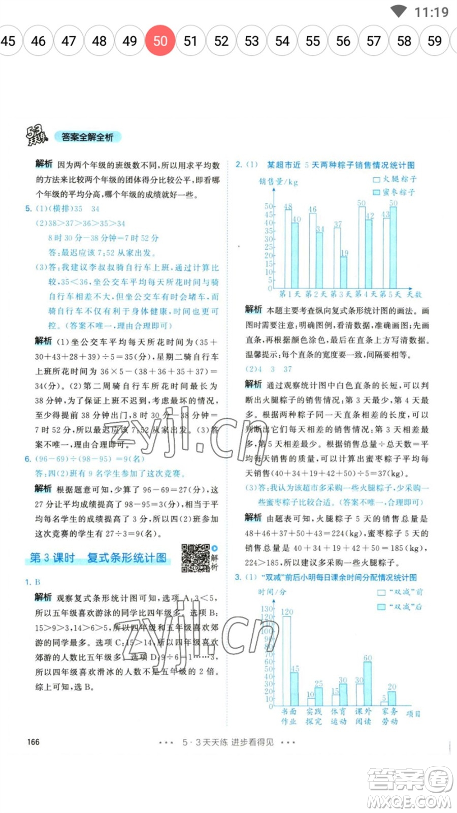 教育科學(xué)出版社2023春季53天天練四年級(jí)數(shù)學(xué)下冊人教版參考答案