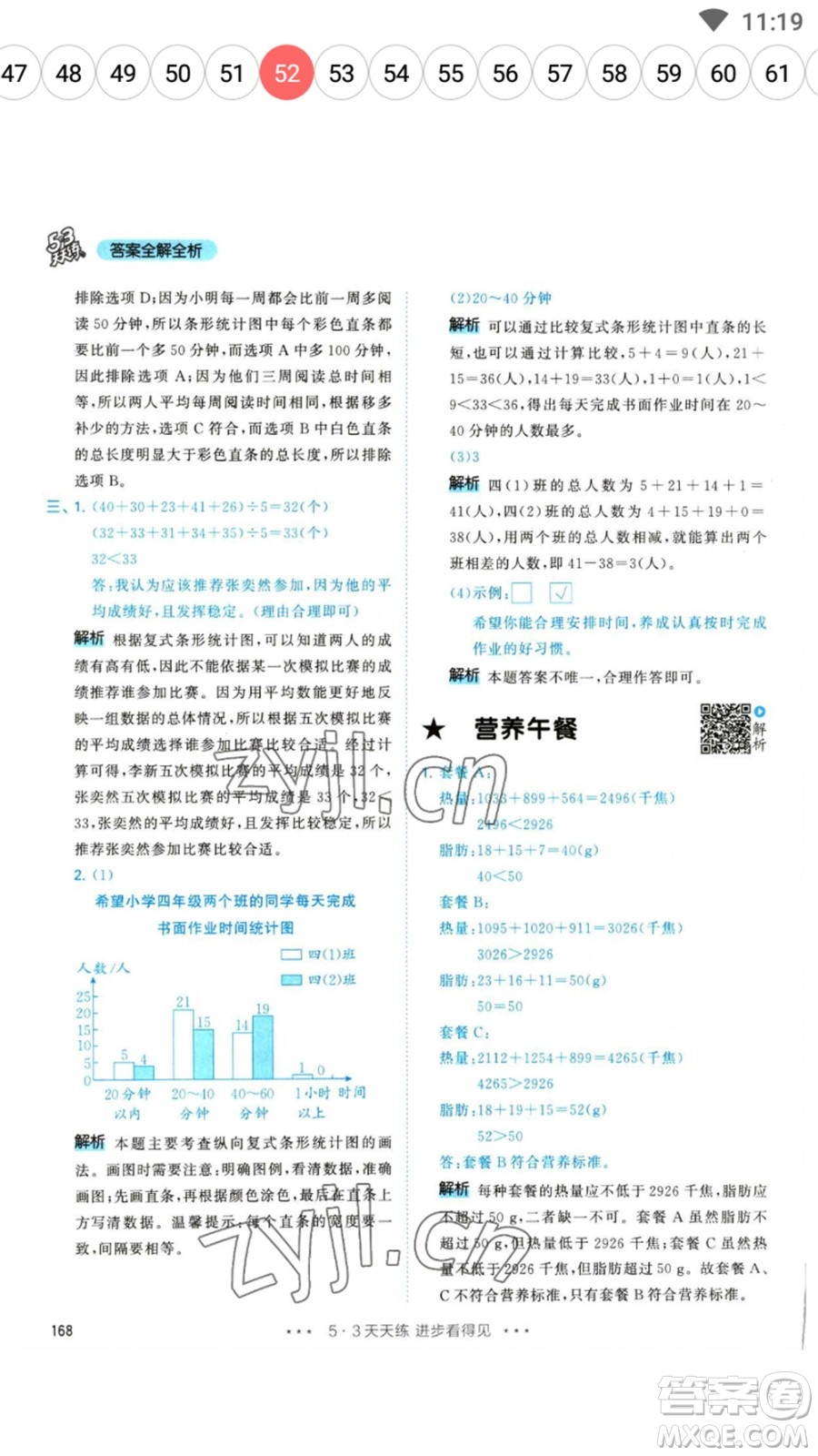 教育科學(xué)出版社2023春季53天天練四年級(jí)數(shù)學(xué)下冊人教版參考答案