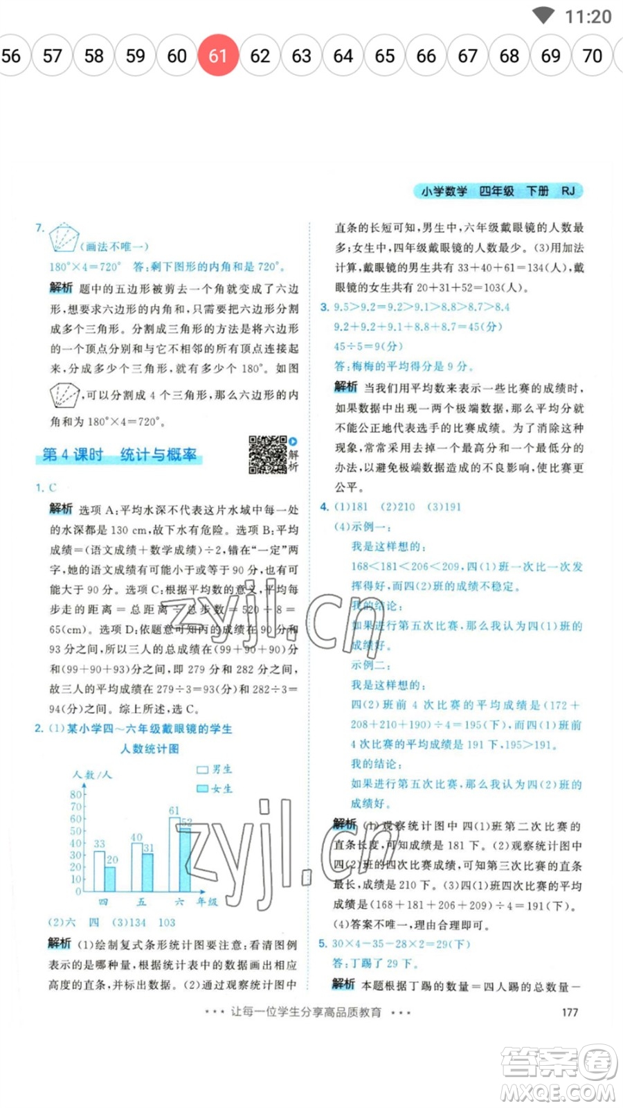 教育科學(xué)出版社2023春季53天天練四年級(jí)數(shù)學(xué)下冊人教版參考答案